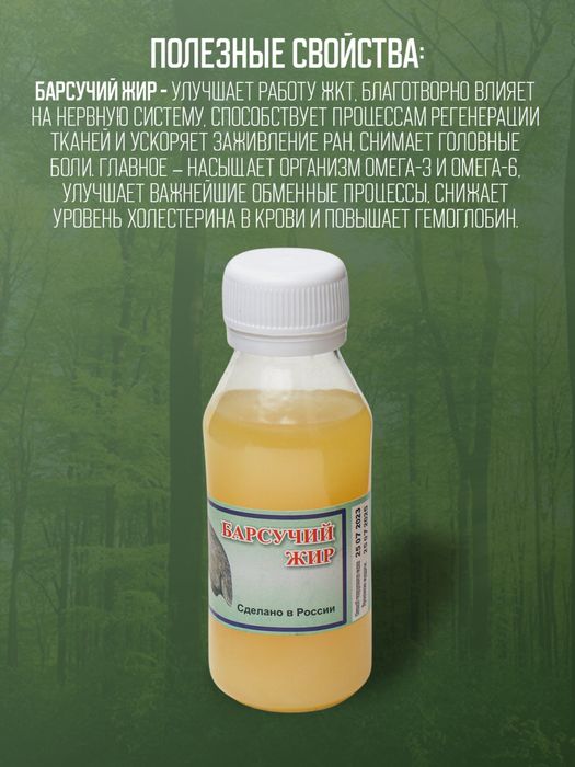 Bo’rsiq yog’i 100% natural Барсучий жир оргинал