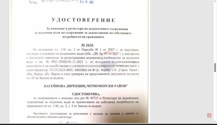 Парцел с ПУП,Горна Трака,Варна ТЕ