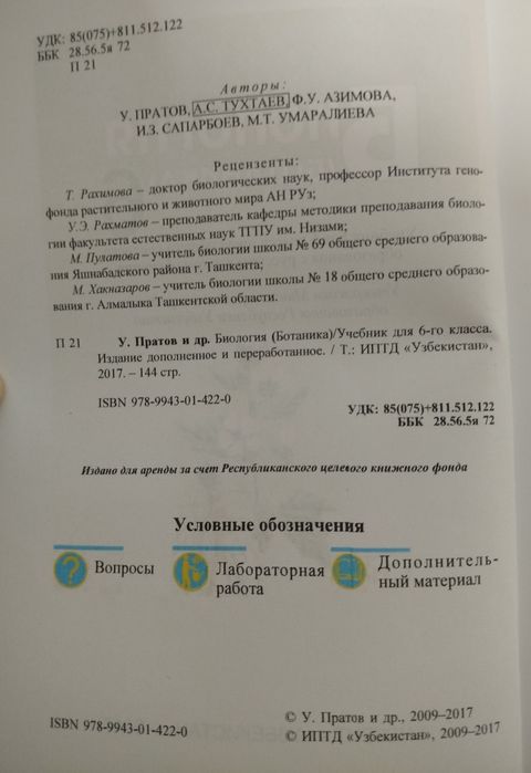 Биология 6,9,10,11 класс