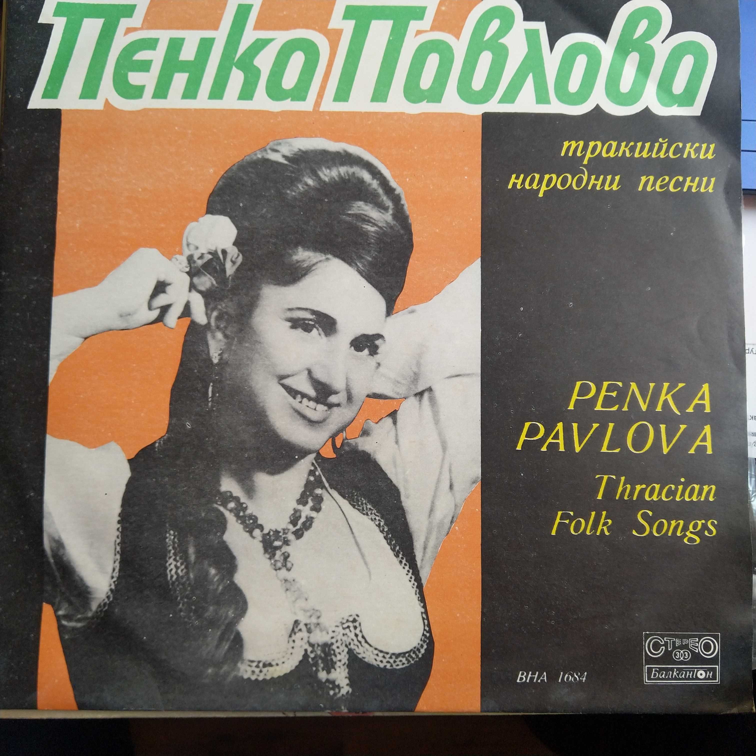 Грамофонни плочи с народна музика