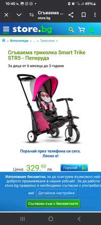 Сгъваема триколка Smart Trike