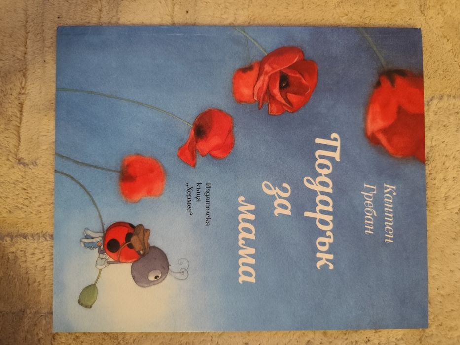 Детски книжки - Нови и без забележка