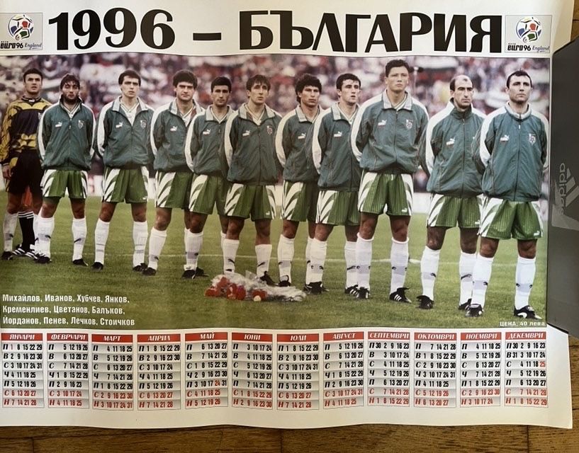Футболен Календар от 1996 година (нов)