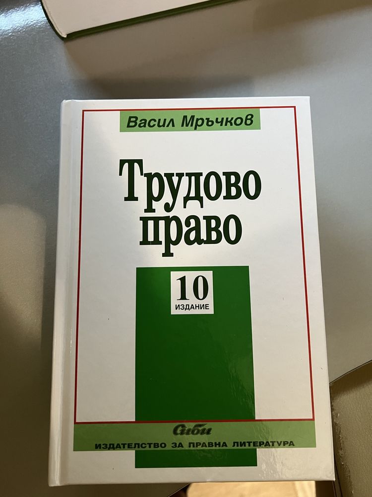Книга-Трудово право