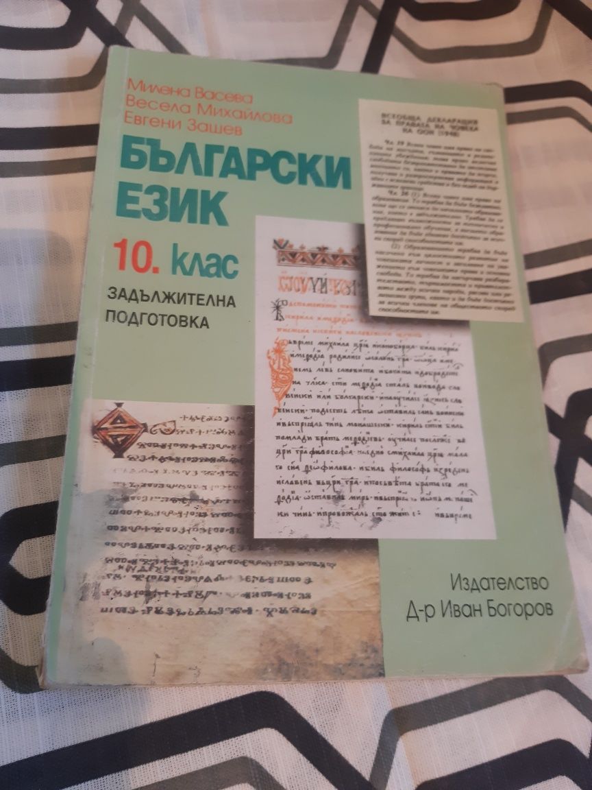 Учебници,тестове-5,6,7,9 и 10 клас.