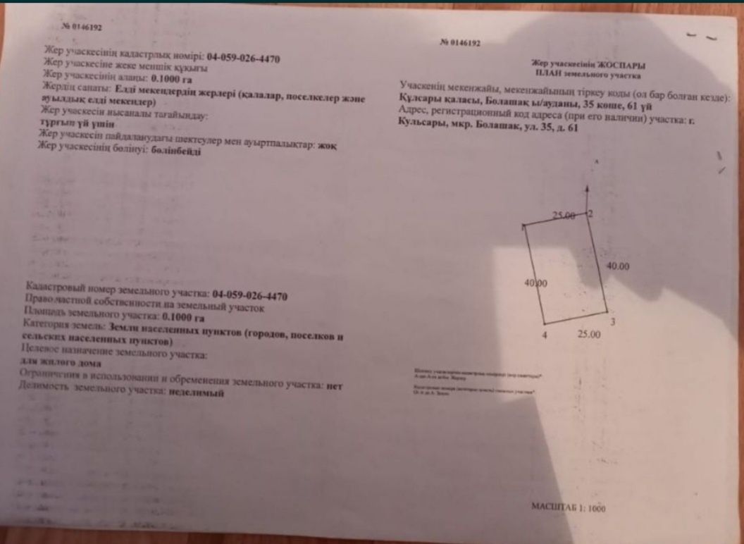 Участок сатылады Болашактан