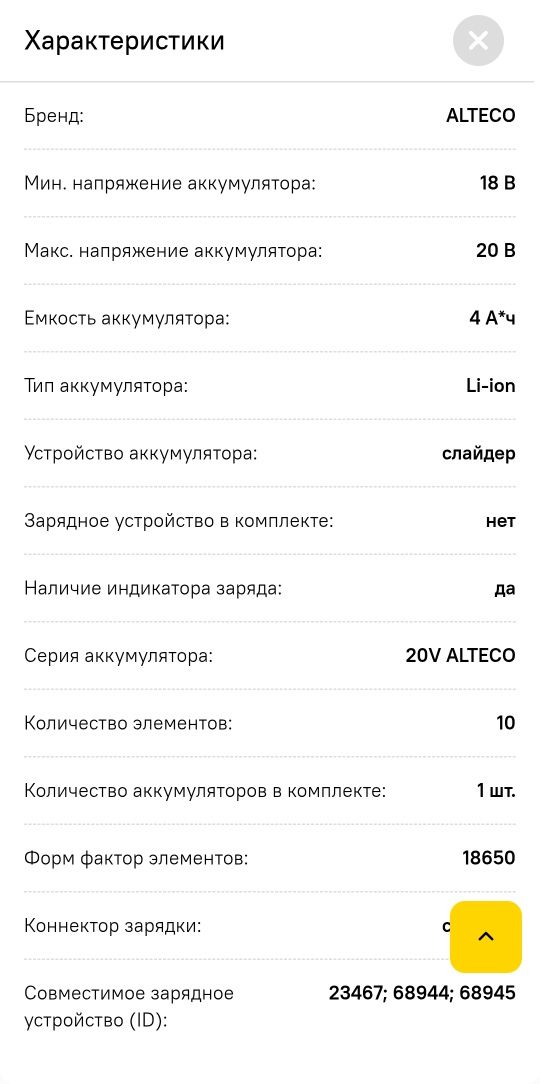 Аккумулятор для инструментов Алтеко