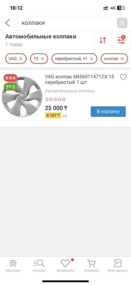 Продаются диски штампы Volkswagen polo новые