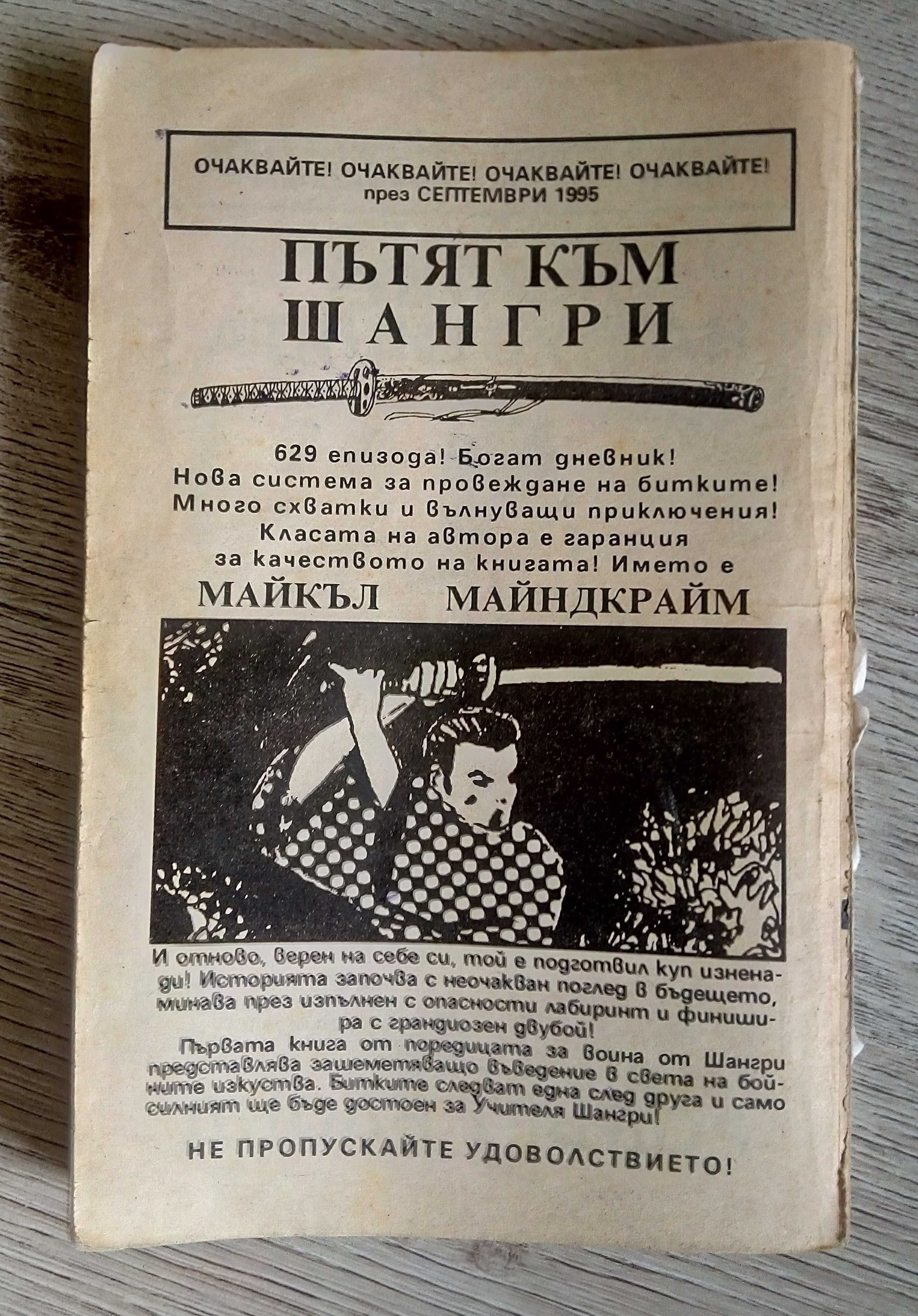 Книга - игра Завръщането на наследника