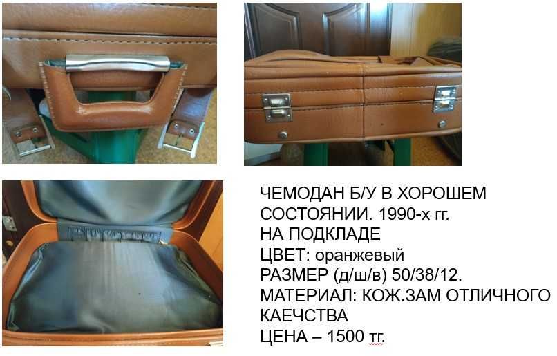 Чемоданы б/у в отличном состоянии для переноса и хранения вещей