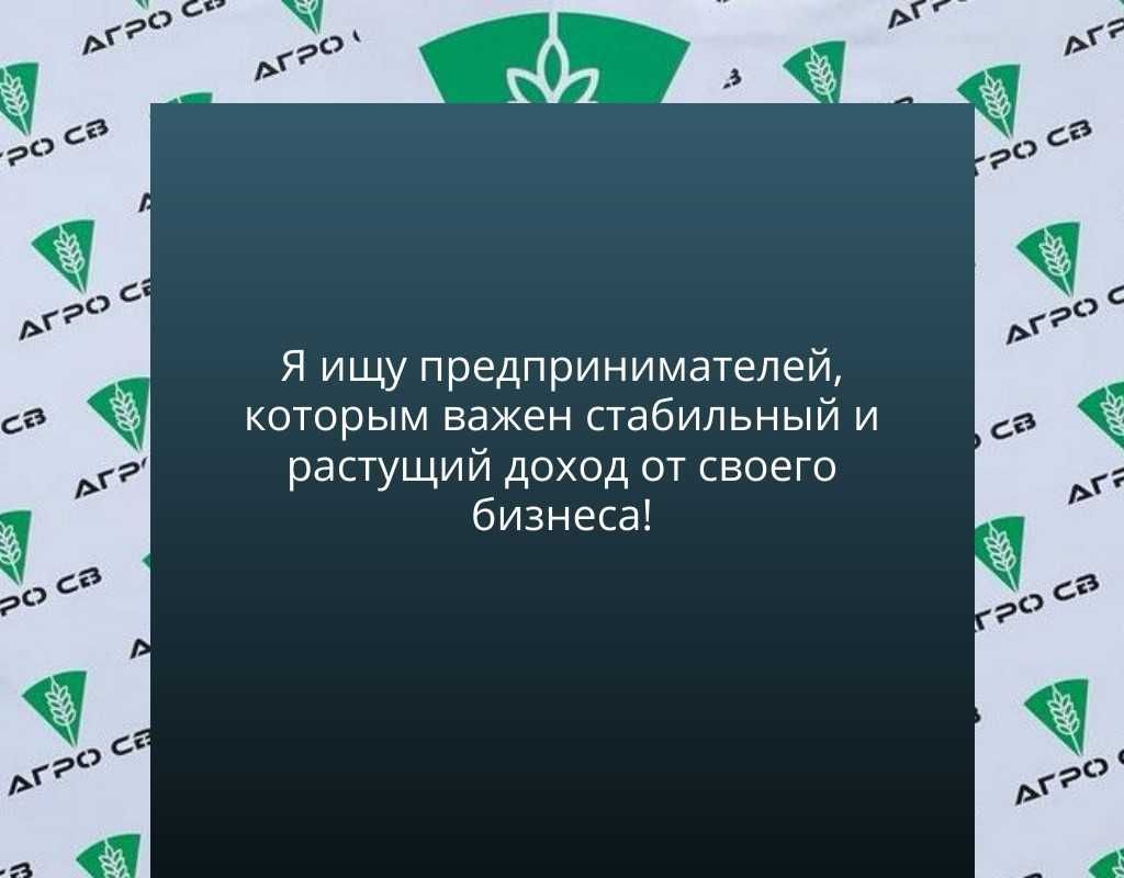 Готовый бизнес на зернодробилках доход от 2 000 млн. в месяц