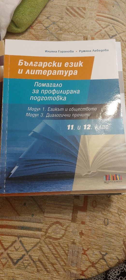 Учебници 11, 12 клас