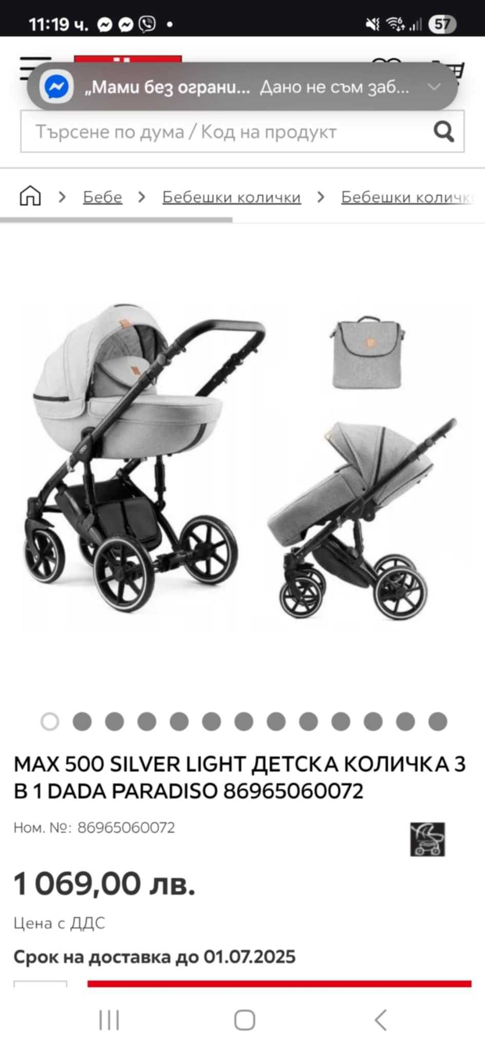Количка 2 в 1 Dada Paradiso max 500 silver