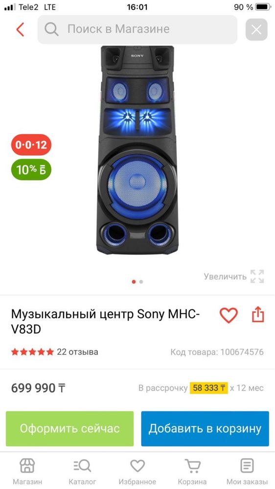Колонка Sony MHC-V83D