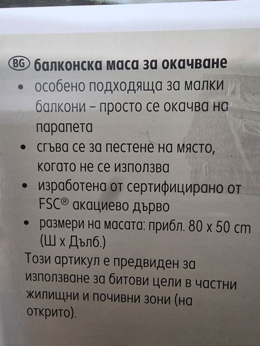 Балконска маса за окачване