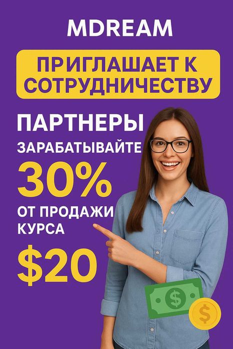 Международная обучающая Платформа Mdream_Company