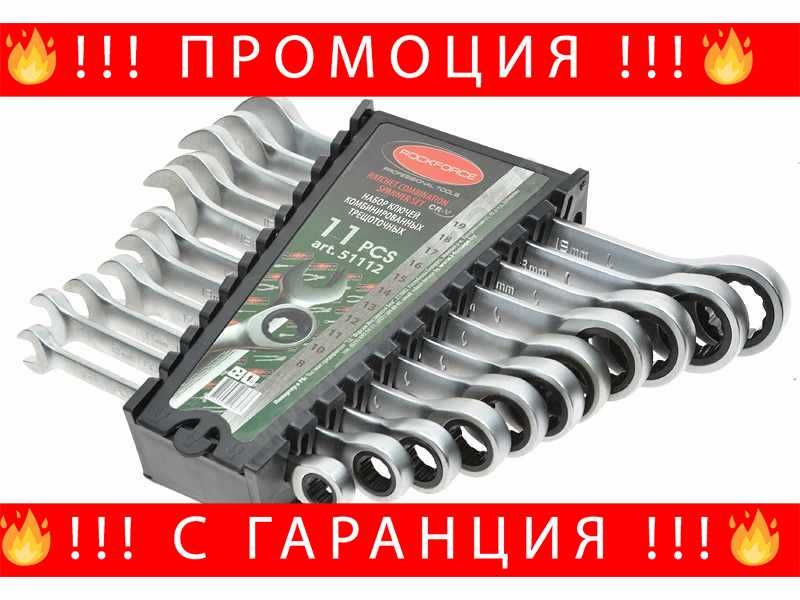 НЕМСКИ Комплект Звездогаечни Тресчотни Ключове RockForce + ЛЕД ФЕНЕР