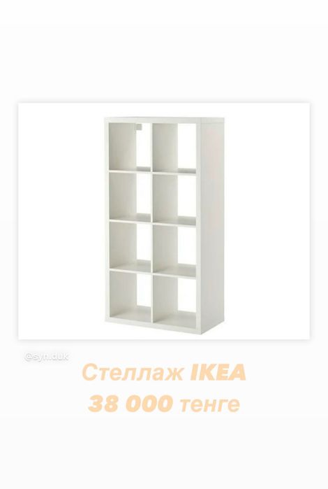 Стеллаж Икея белый, стол письменный