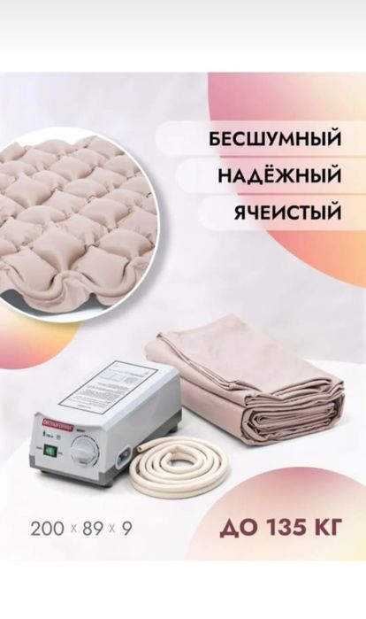Матрас противопролежневый