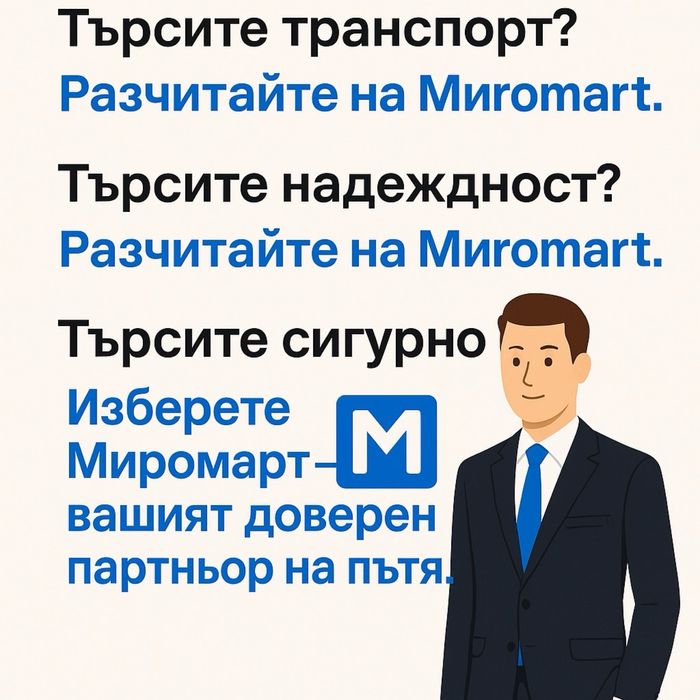 Транспортни услуги Стара Загора