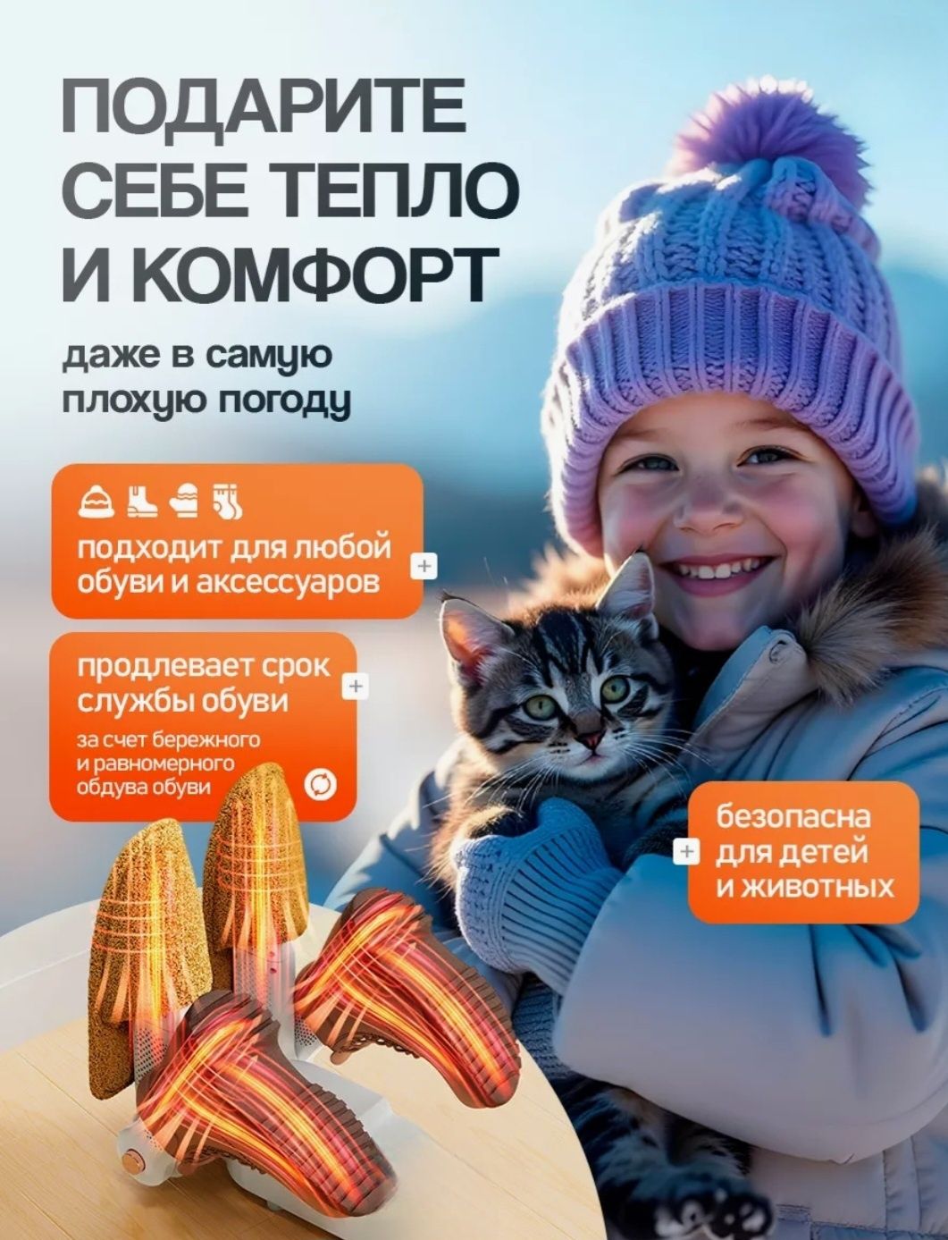 Сушилка для обуви 4 пары