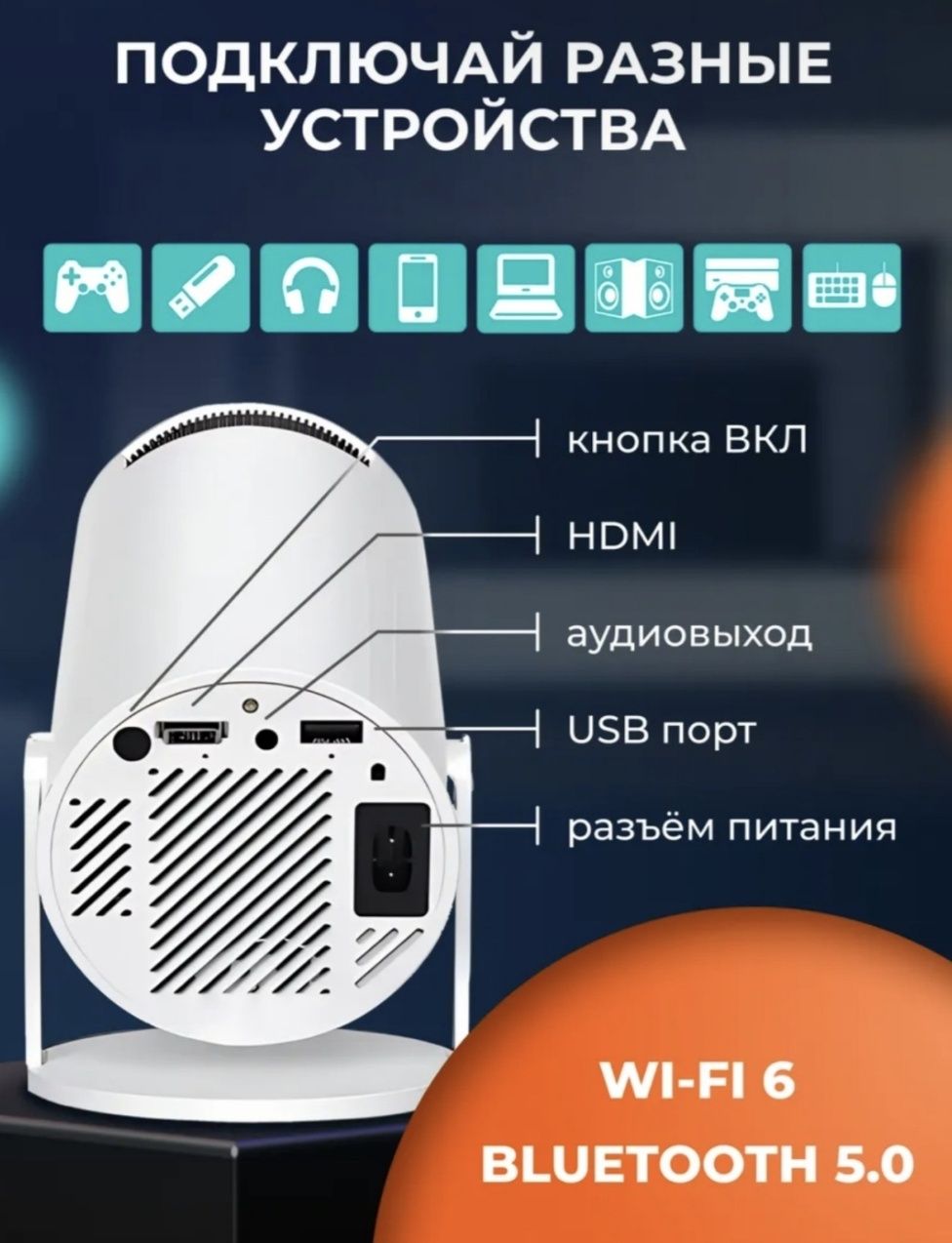 Кинопроектор домашний
