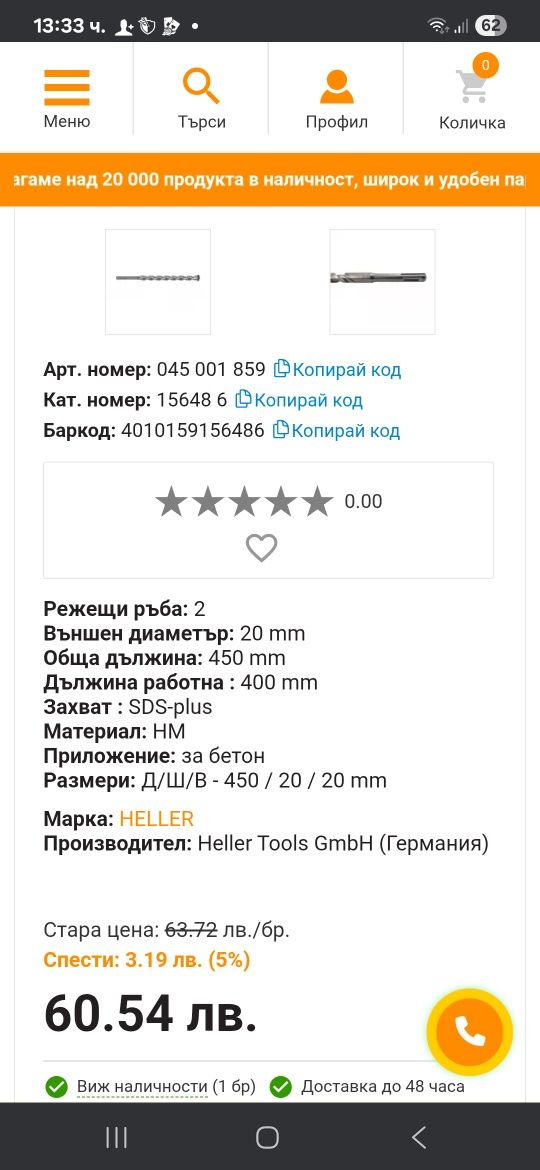 Свредла за бетон heller 20mm
