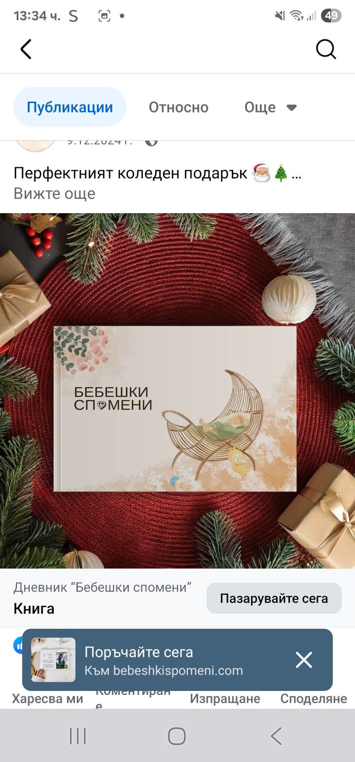 Бебешки албум.      ...