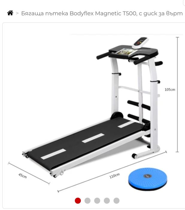 Механична бягаща пътека