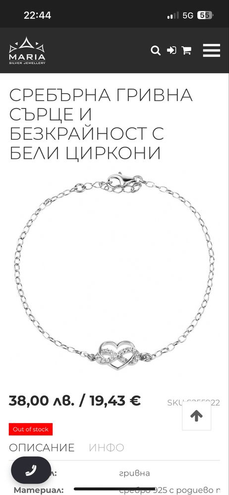 Сребърна гривна с циркони