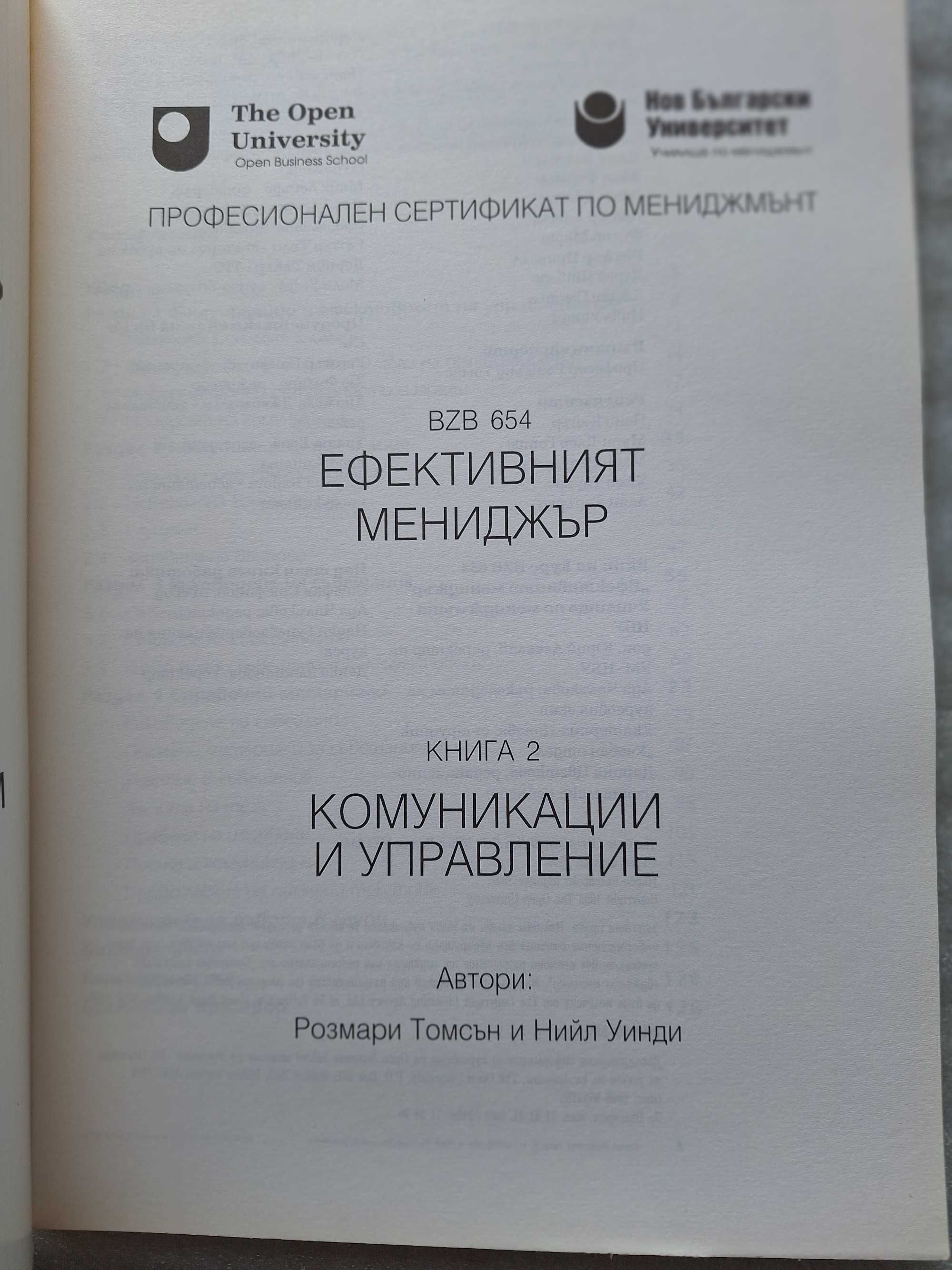 Курс "Ефективният мениджър". Книга 1, 2, 4, 6, 7, 9, 10, 11
