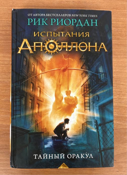 Книга Тайный Оракул