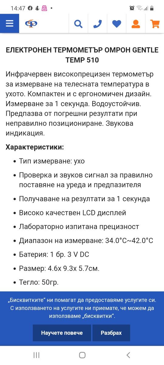 Инфрачервен електронен термометър за деца Gentle Temp 510 Omron