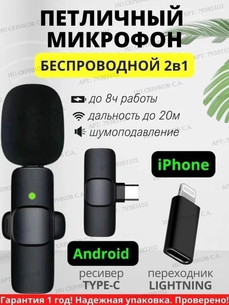 Петличка ОПТОМ / Микрофон К8, К9, К11 / Android / Iphone