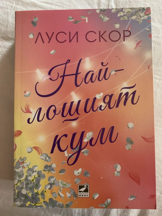 Романтични книги