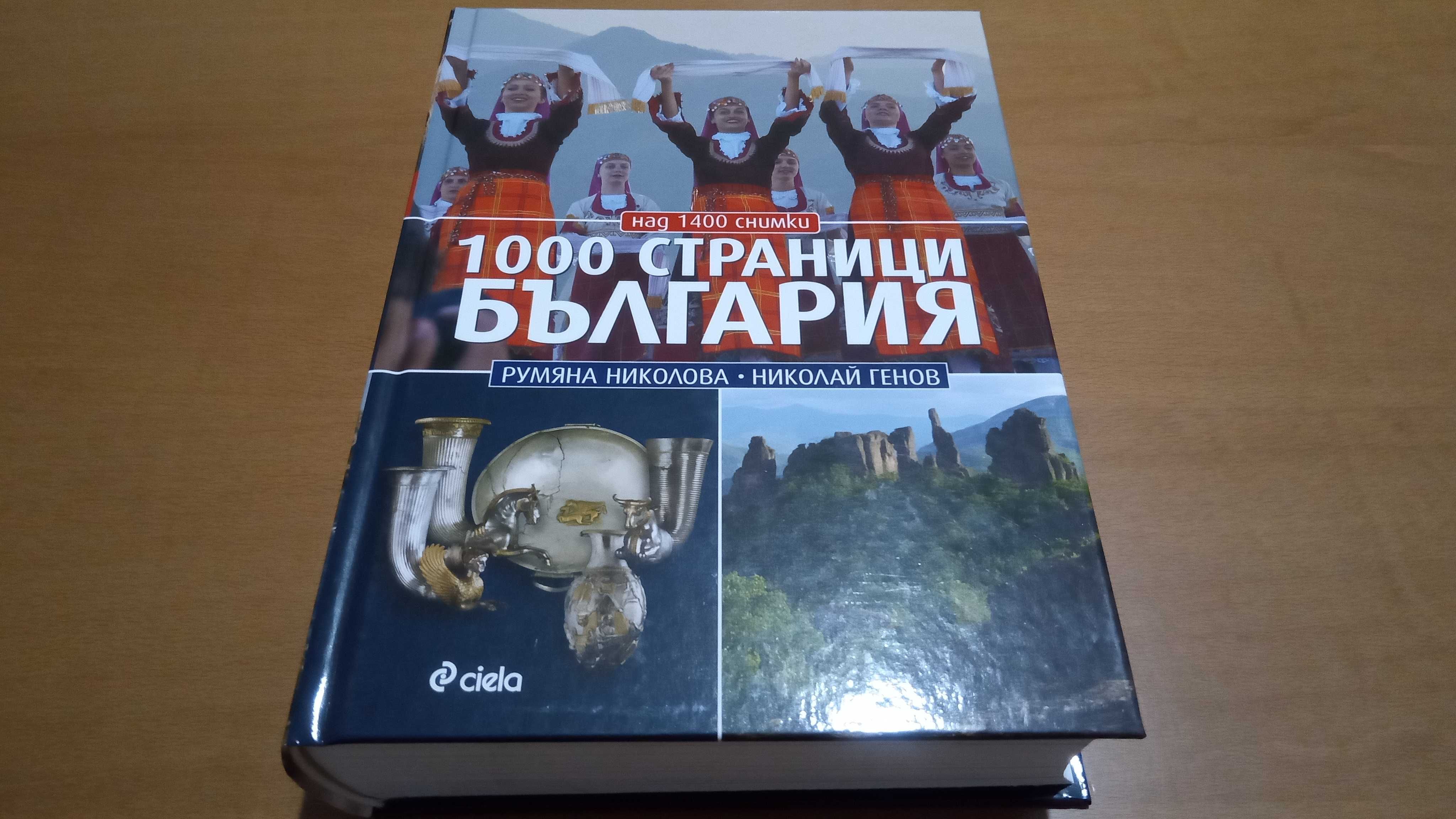 Книги за България