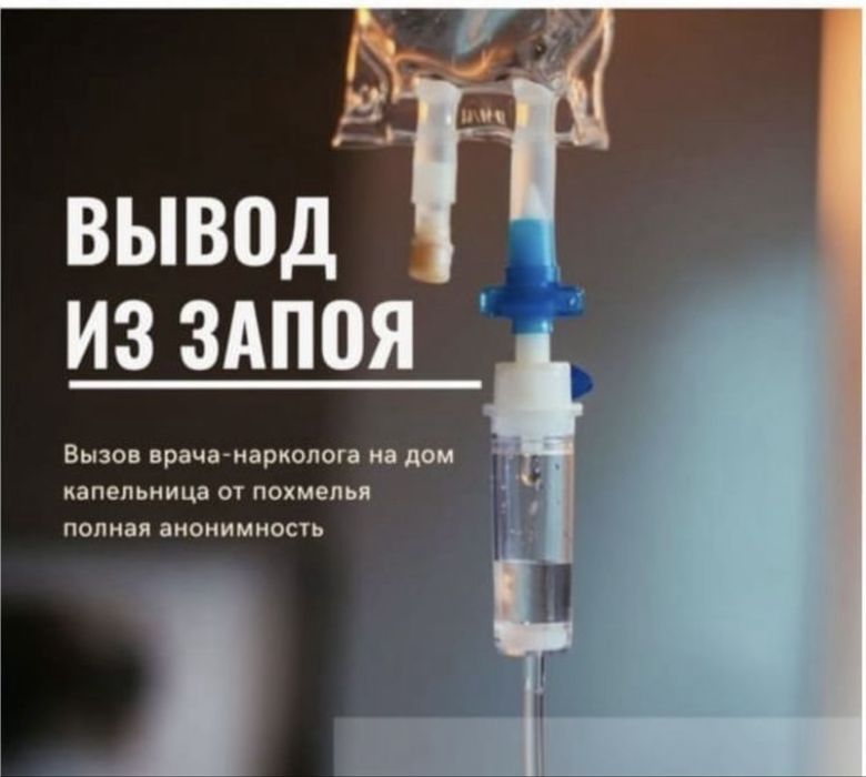 Терапевт орв орз ангина диарея капельница от интоксикация укол система