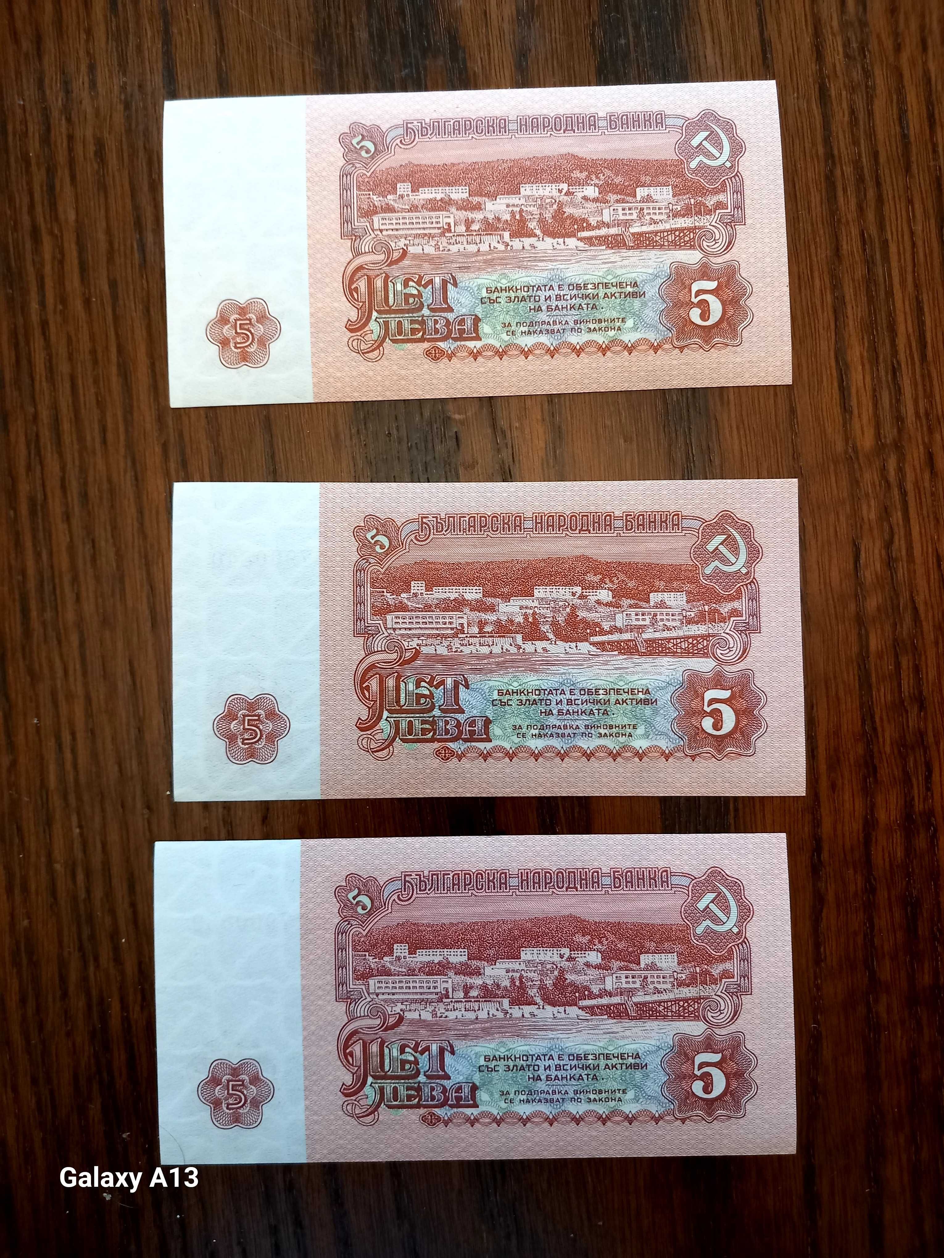 Неизползвани банкноти от 1974г.