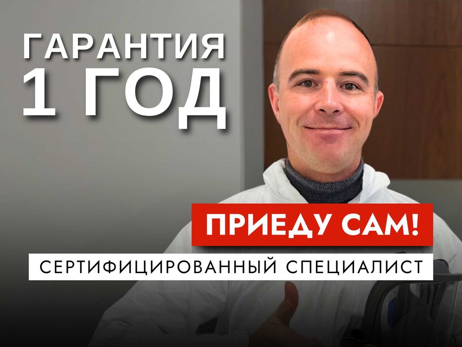 Дезинфекция с гарантией