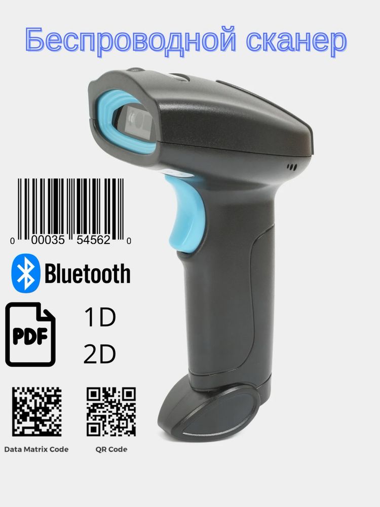 Беспроводной сканер штрих код бар код qr code 2D