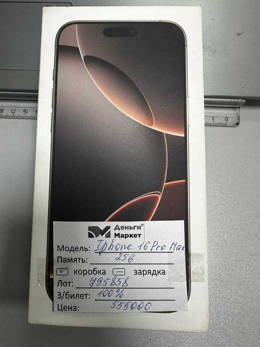 Apple IPhone 16 Pro Max (Алматы 795858)