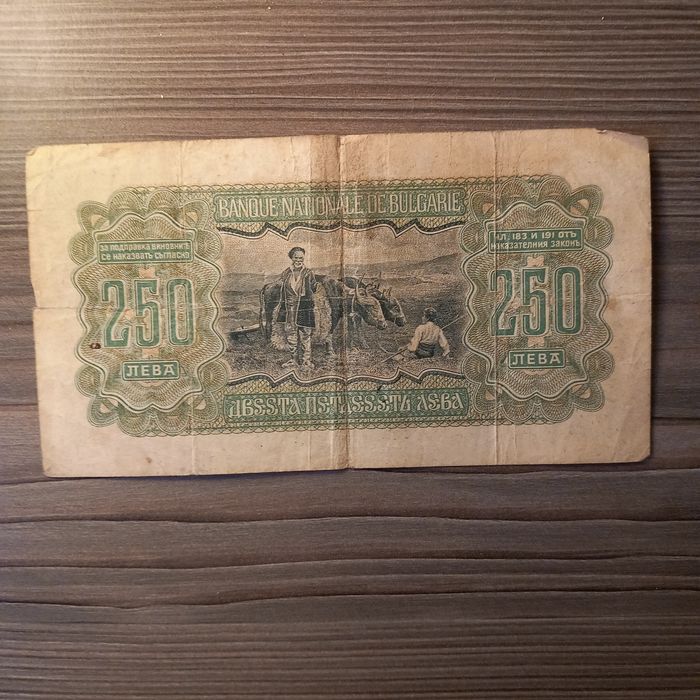250 български лева 1943г ×4