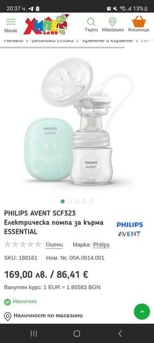 Електрическа помпа за кърма Philips AVENT Essential