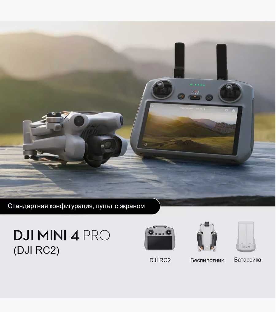 Квадрокоптер - Дрон DJI Mini 4 Pro（DJI RC-N2/DJI RC 2) Новые