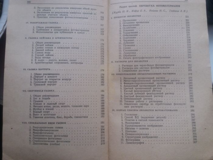 Книга "Краткий справочник фотолюбителя" 1982 год