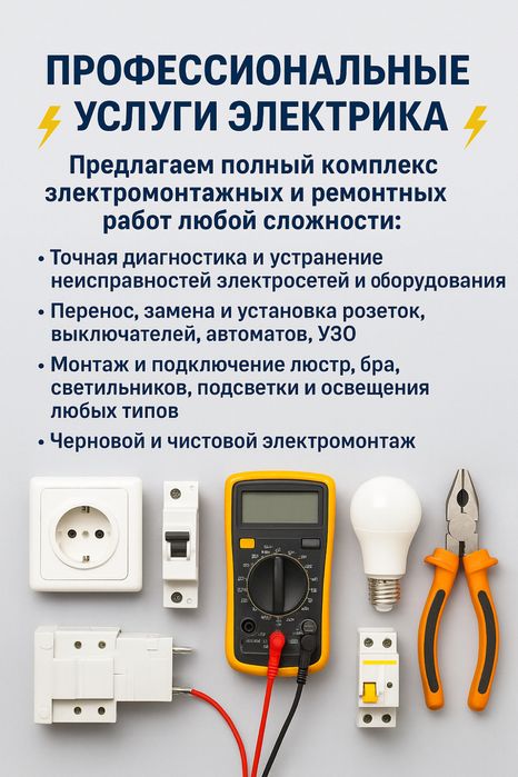 Услуги электрика