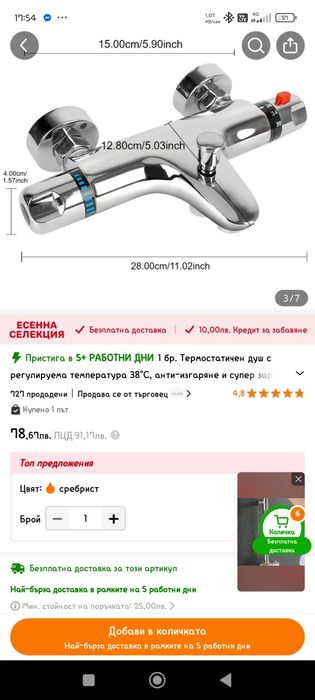 Смесител с термостат