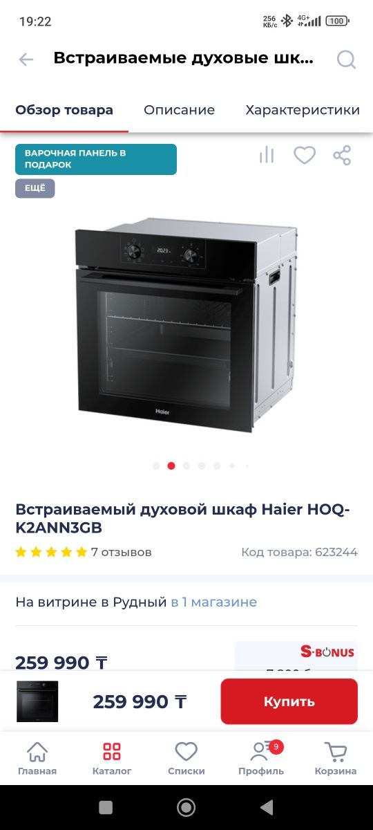 Продам варочную панель и духовой шкаф