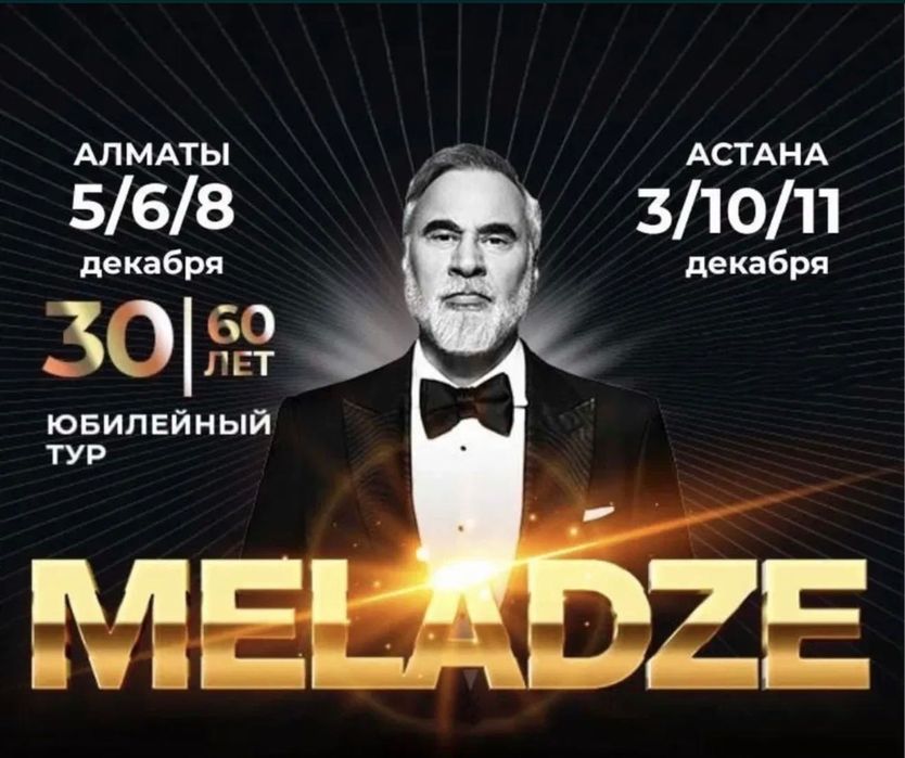 Концерт Валерия Меладзе