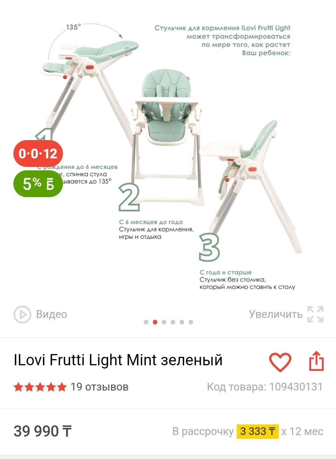 Срочно продам детский стульчик для кормления iLovi Frutti Green